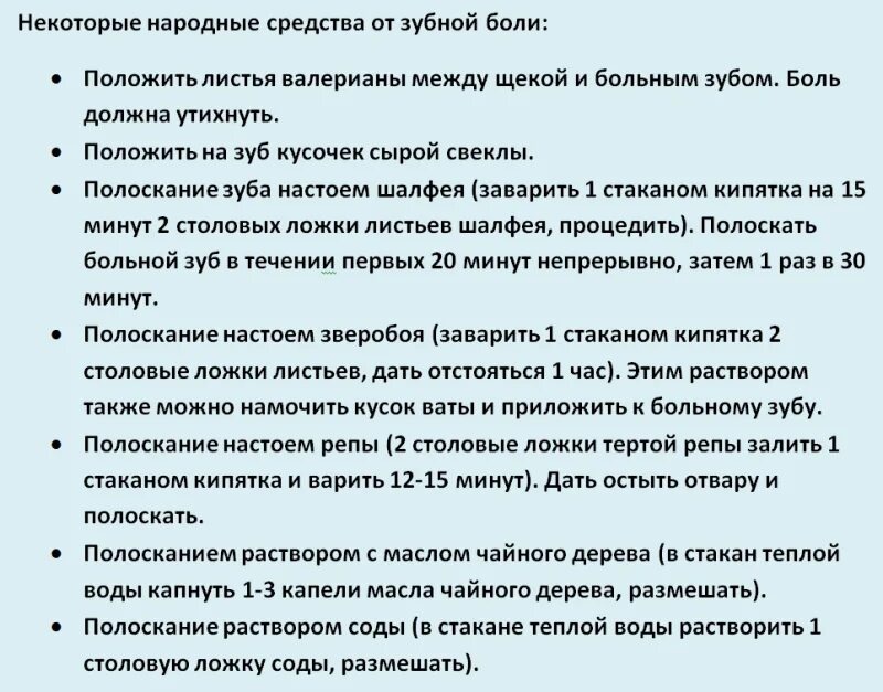 Чем полоскать зуб при сильной боли. Зуб болит домашние условия. Домашние средства от зубной боли. Народные средства для снятия зубной боли. Как убрать зубную боль в домашних условиях.