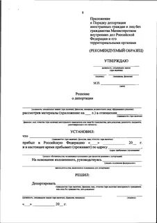 Решение о депортации иностранного гражданина