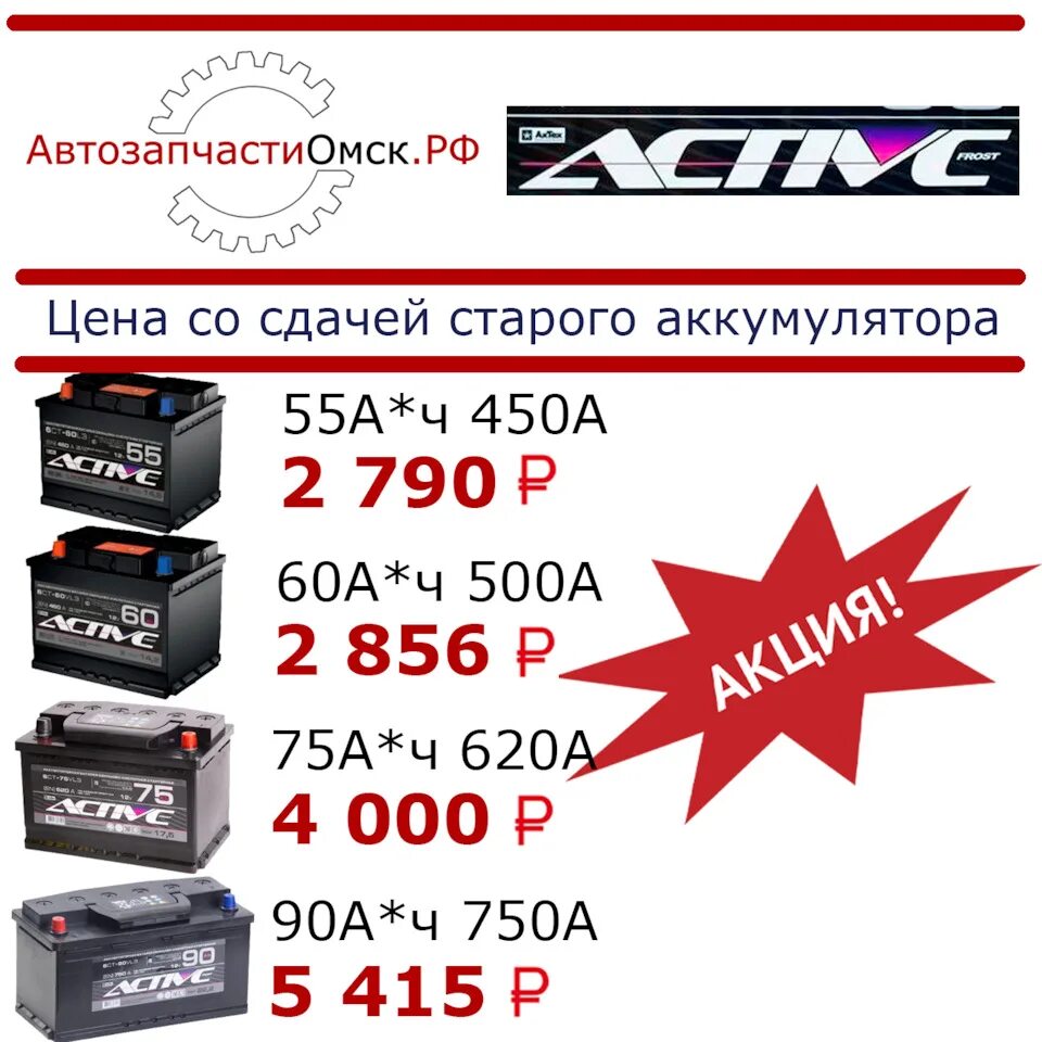 Active 60. АКТЕХ Active Frost. Аккумулятор фирмы. Аккумулятор Актив. Российская фирма аккумуляторов.