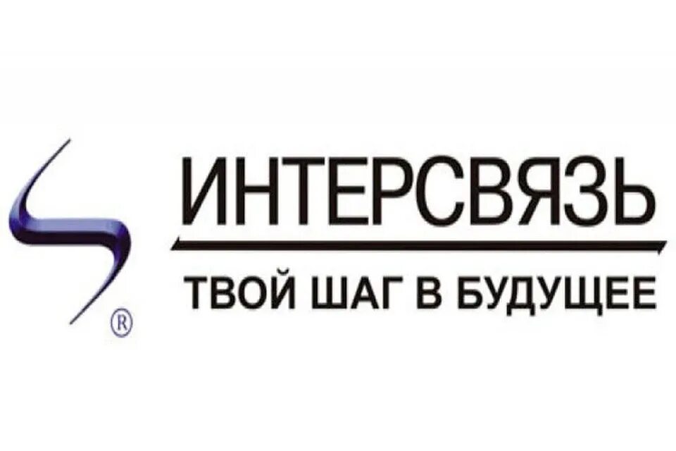 Интерсвязь подключить интернет. Интерсвязь. Интерсвязь Челябинск. Фото логотипа Интерсвязь. Интерсвязь Телевидение.