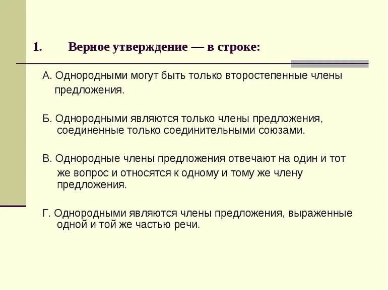 Предложение с однородными второстепенными членами. Выберите верные утверждения об экономике