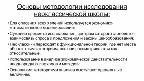 Неоклассическая школа политической экономии