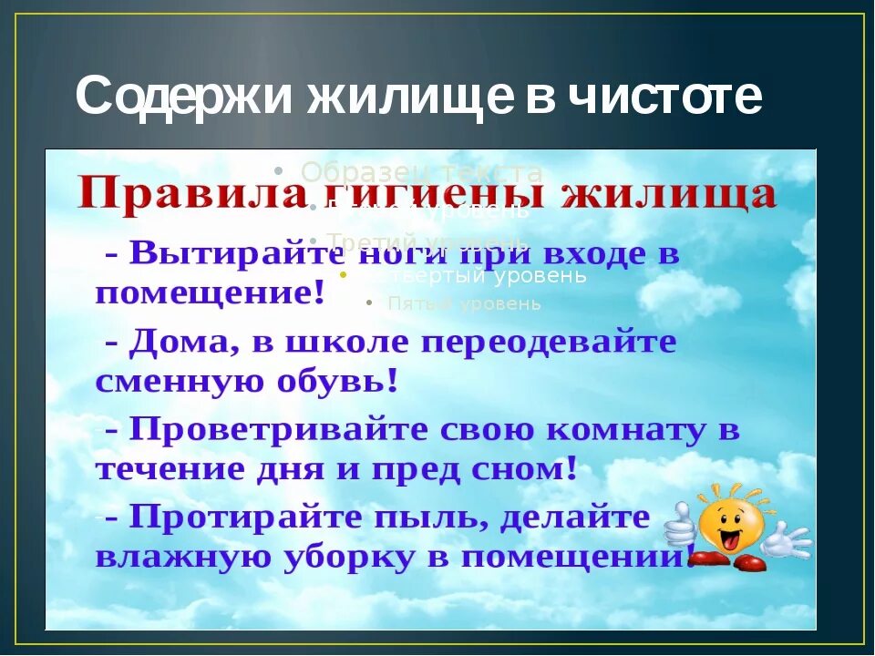 Как правильно чистота. Правила чистоты в доме. Памятка порядок в доме. Памятка о чистоте. Правила для поддержания порядка в комнате.