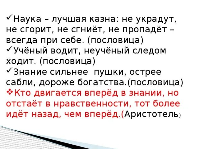 Ученый водит а следом ходит пословица. Пословицы учёный водит а. Знание сильнее пословица. Знания дороже богатства.