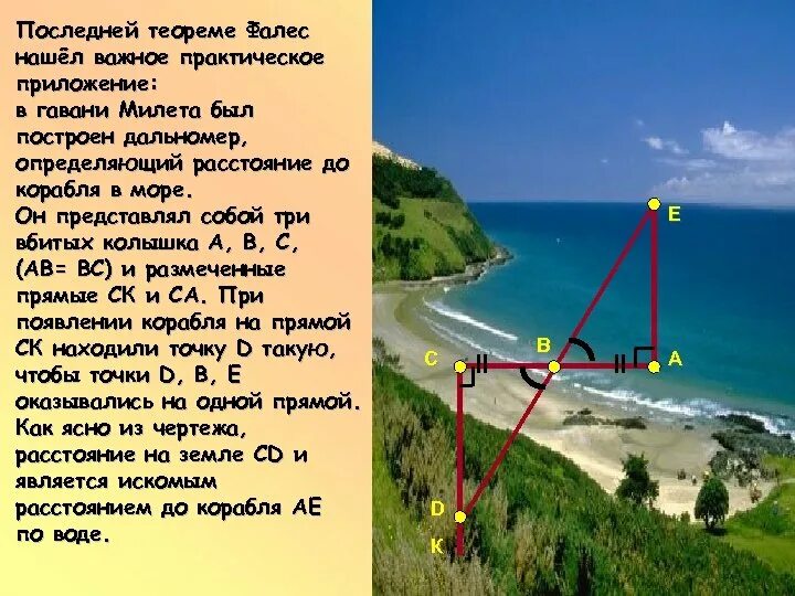 Измерение расстояния от корабля до корабля. Как фалес измерил расстояние до корабля. Длина и ширина черного моря. Измерение расстояния до корабля. Площадь и глубина черного моря.