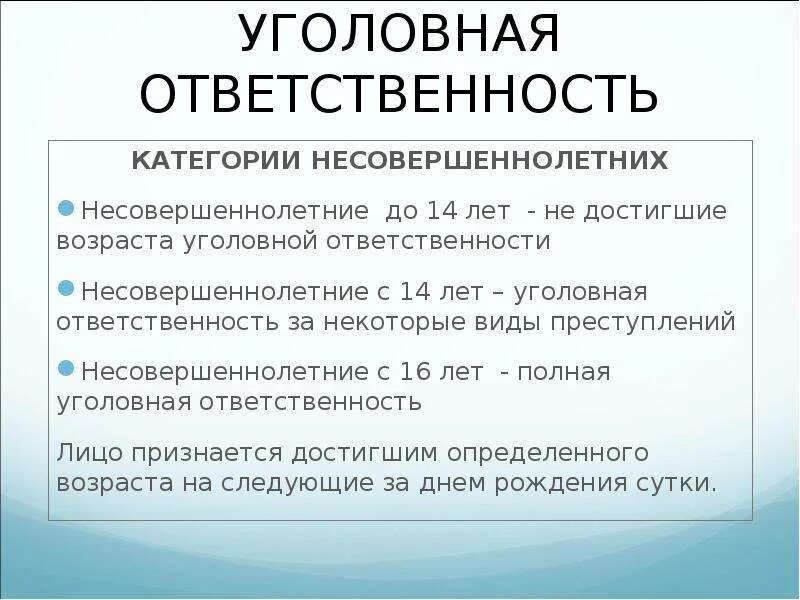 Малолетний понятие. Уголовная ответственность несовершеннолетних. Уголовная ответственность несовеошенн. Угловна ЯОТВЕТСТВЕННОСТЬ несовершеннолетних. Уголовное наказание и ответственность несовершеннолетних.