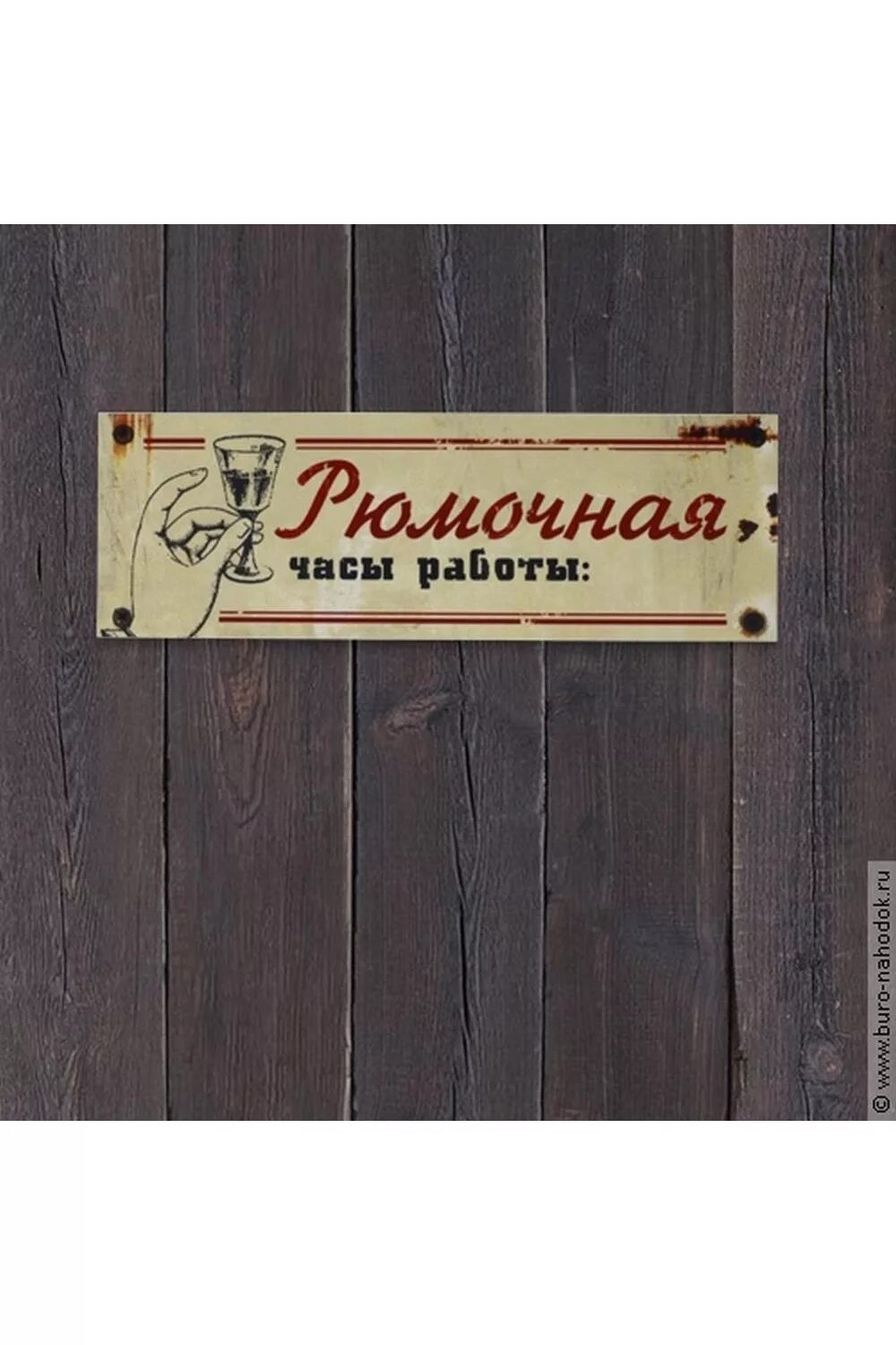 Надписи на дверь в комнату. Табличка для надписи на дверь. Табличка на дверь. Табличка на дверь. Прикольные вывески на дверь.