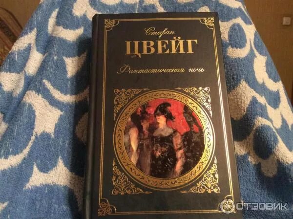 Амок цвейг содержание. Амок цвейг содержание