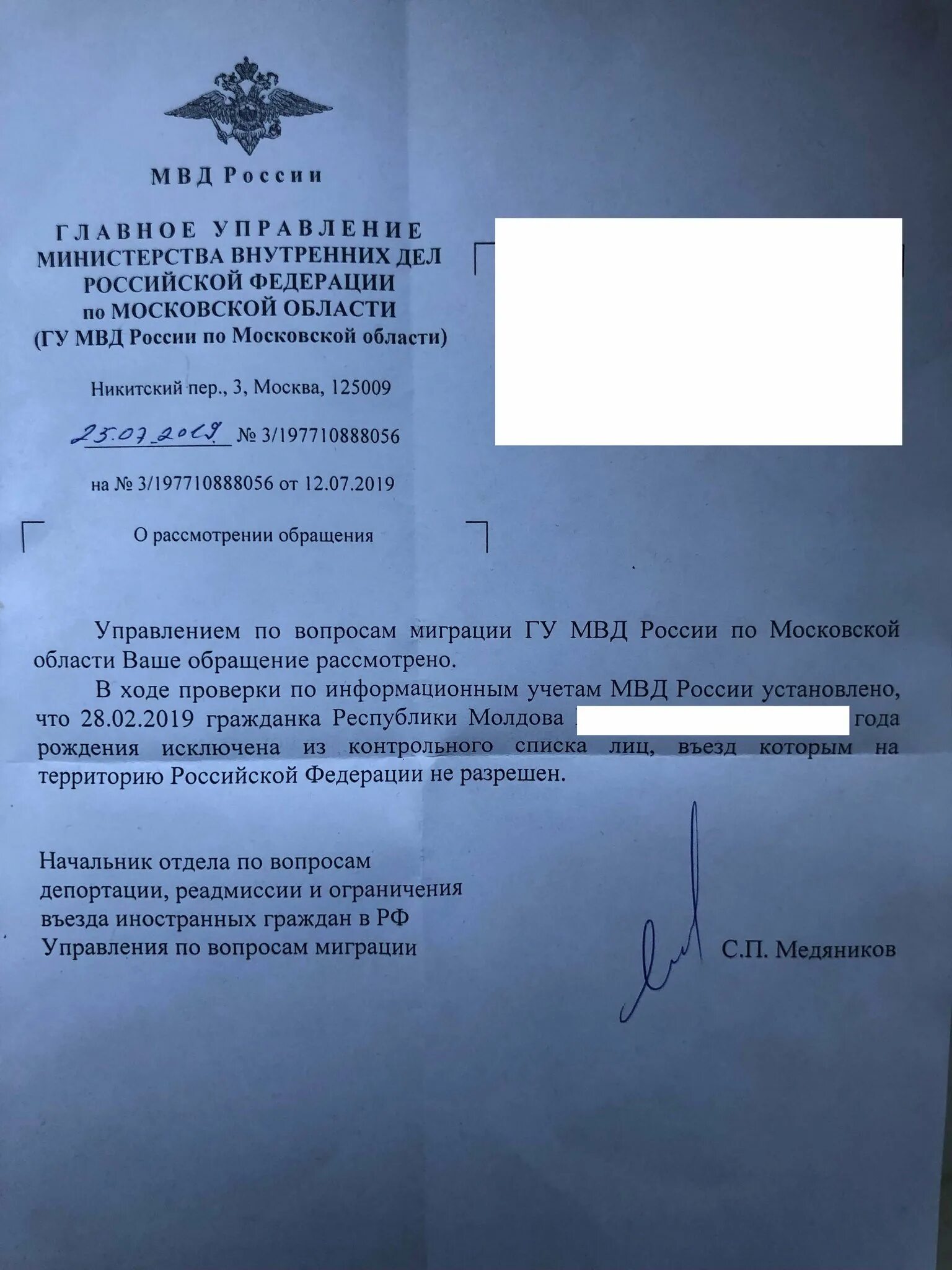 Как отменить депортацию