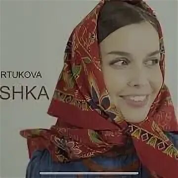 Т куртукова матушка