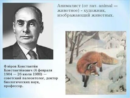Зарубежные писатели анималисты