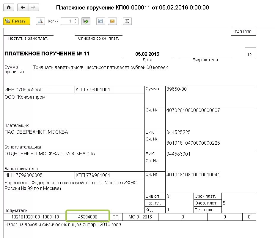 Дон октмо. Платежное поручение. Платеж поручение. Платежноепоручения. Бухгалтерская платежка.