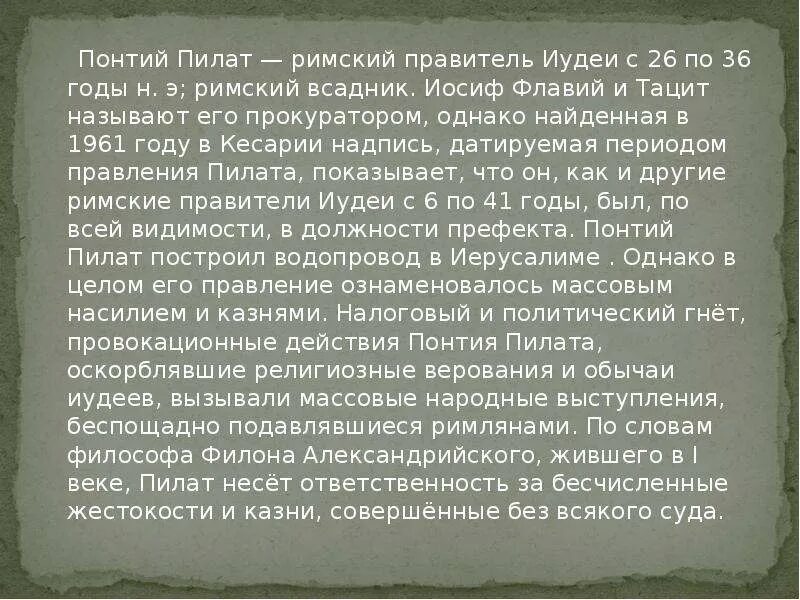 Почему понтий не спас иешуа. Всадник Понтий Пилат. Понтий Пилат правитель Рима. Пилат Римский правитель. Прокуратор иудеи всадник Понтий Пилат.