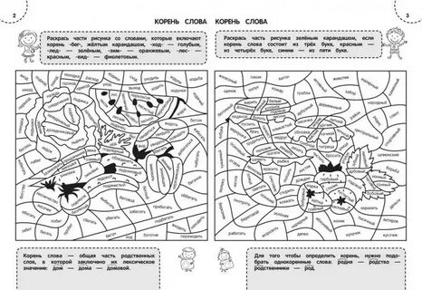 Раскрасить как пишется