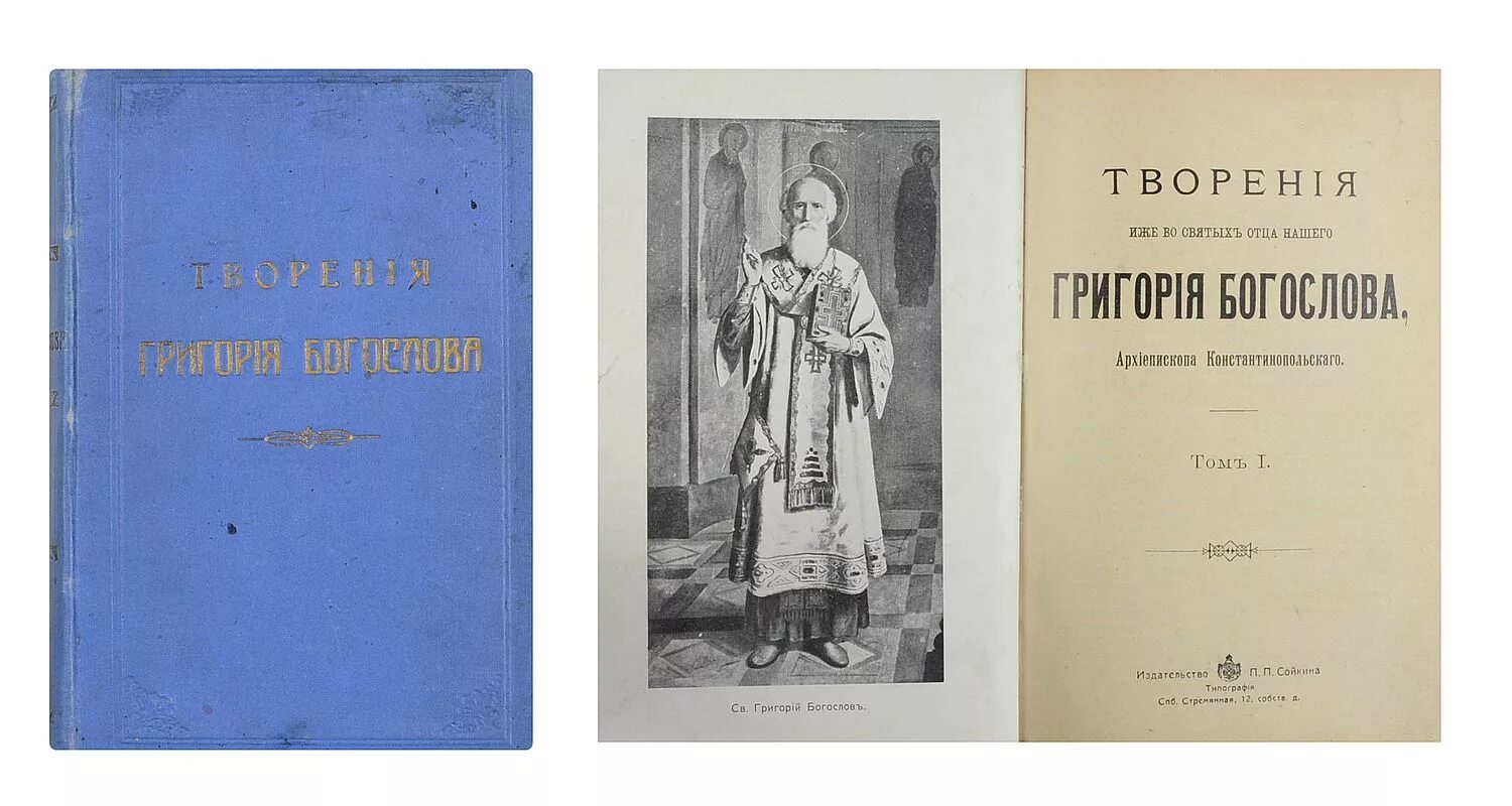 Книги феофана затворника. Полное собрание сочинений отцов церкви. Полное собрание сочинений в 9-ми томах. Феодорит кирский изъяснение трудных мест божественного писания. Святоотеческая литература это в православии.
