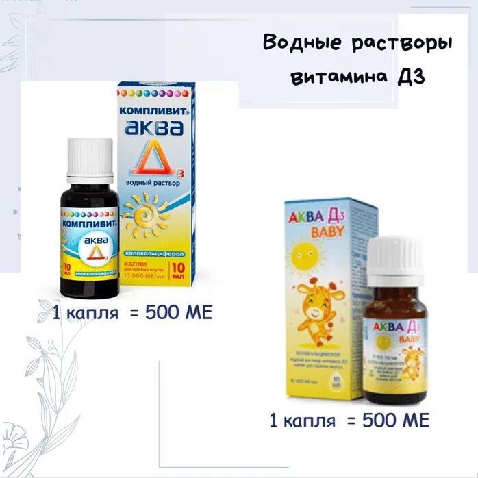 Витамин д для детей какой лучше. Витамин д для детей какой лучше