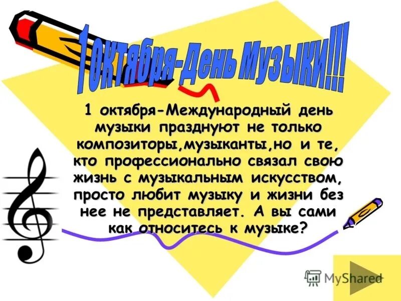 День музыки сценарии. Международный день музыки. 1 Октября день музыки. Всемирный день музыки. Всемирный день музыки 1 октября.