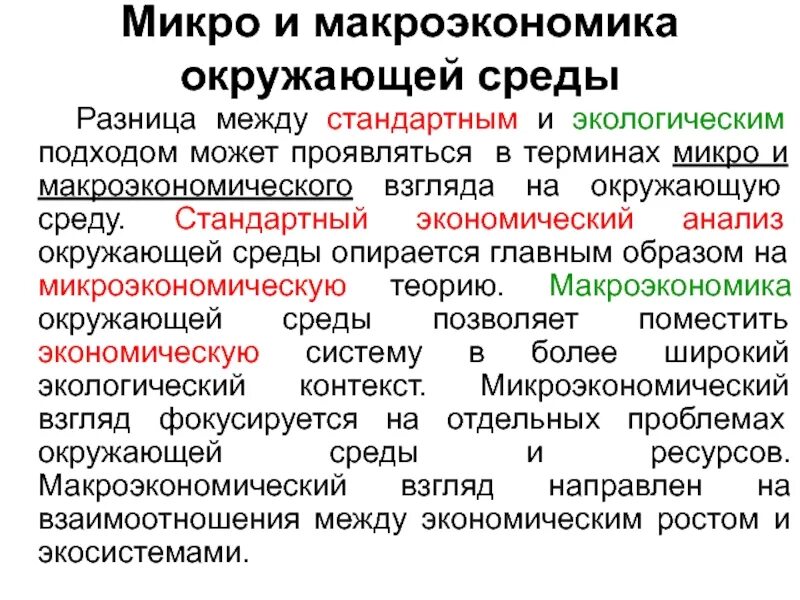 Микро и макроэкономика. Микрон и макроэкономика. Микро и макроэкономика различия. Микро и макроэкономика таблица.