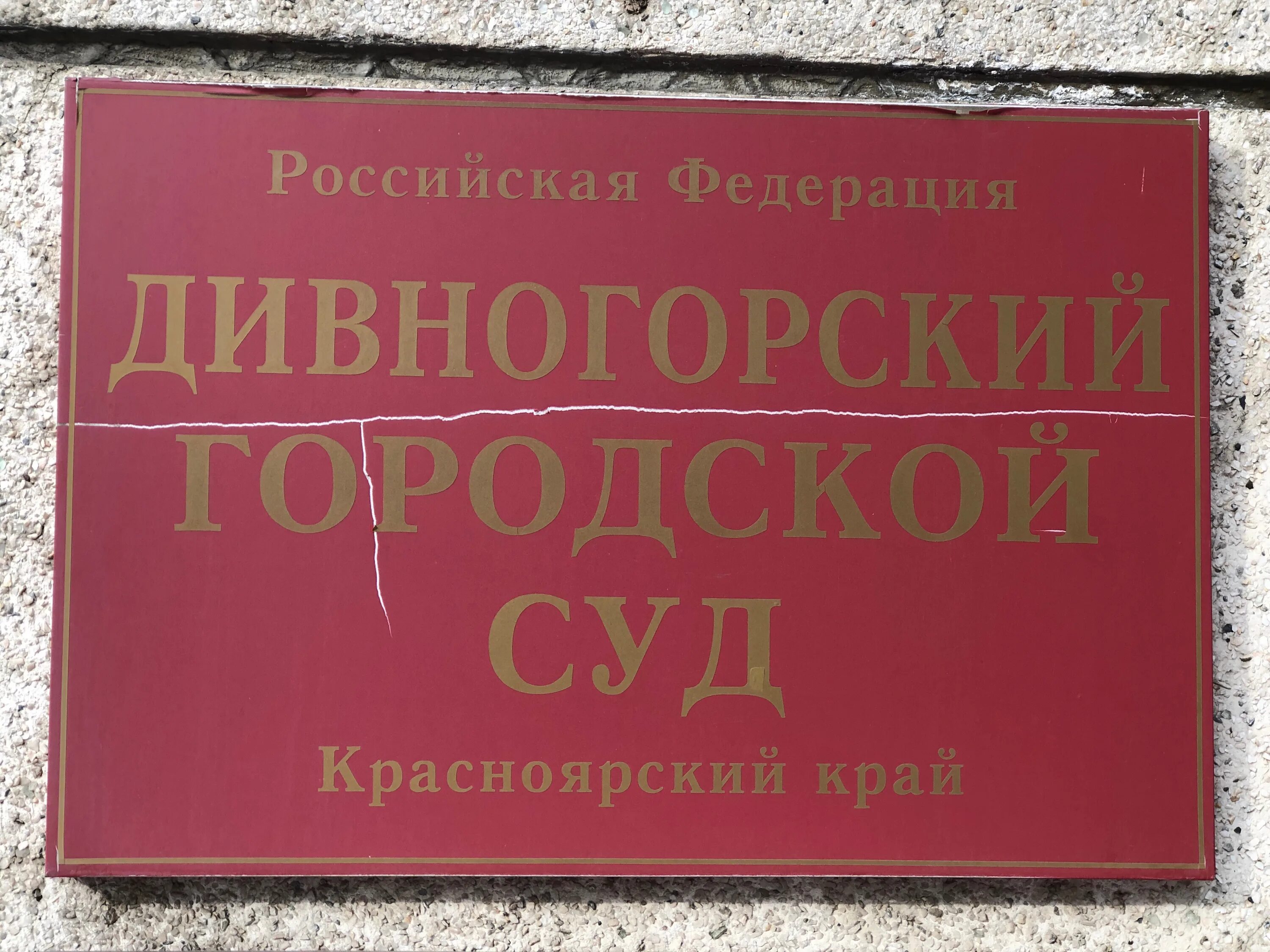 Сайт сосновоборского городского суда красноярского