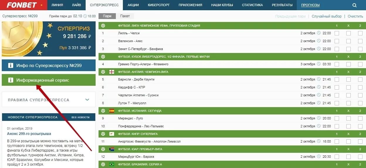 Ставки на спорт Фонбет. Фонбет выигрыши. Суперэкспресс Фонбет. Суперэкспрессы в БК.