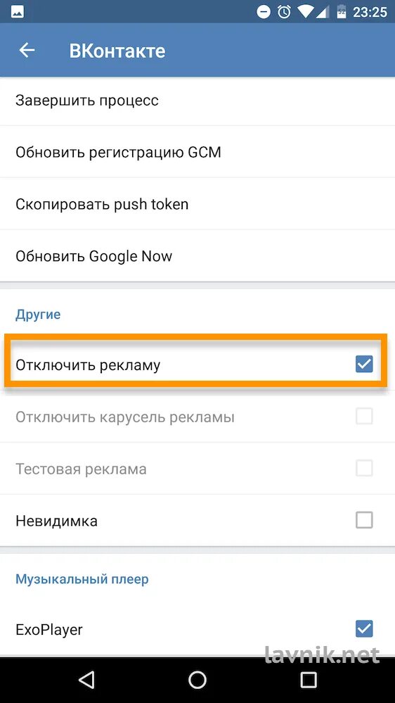 Появляется реклама на телефоне андроид. Как отключить рекламу в вк. отключение рекламы в вк. как отключить рекламу в музыке вк на андроид. как отключить рекламу в вк на андроид.