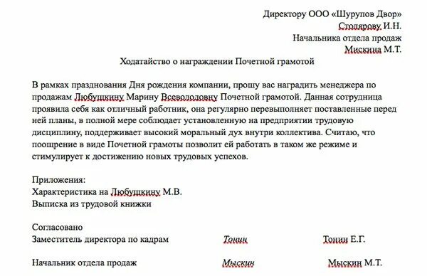 Ходатайство о награждении почетной грамотой Министерства. Ходатайство на работника для награждения. Образец ходатайства организации о награждении грамотой. Ходатайство о награждении трудового коллектива.