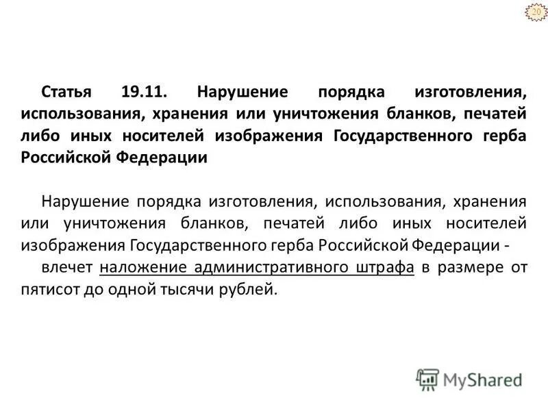 Журнал регистрации оттисков печатей и штампов образец. Правила воспроизведения реквизитов!. Учет, хранение и использование печатей и штампов. Журнал учета печатей и штампов образец заполнения. Акт об уничтожении печатей и штампов.