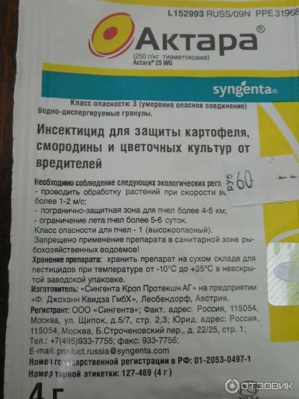 Можно ли поливать актарой. Препарат Актара порошок. Актара на 10л. Актара на 10 литров. Актара фунгицид.