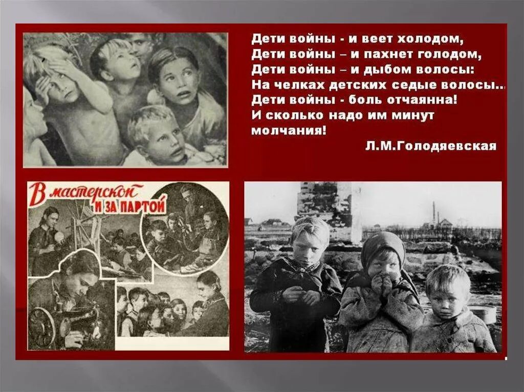 Детям про великую отечественную войну. Детям о детях войны. презентация на тему дети войны. дети на войне 1941-1945. проект дети войны презентация.