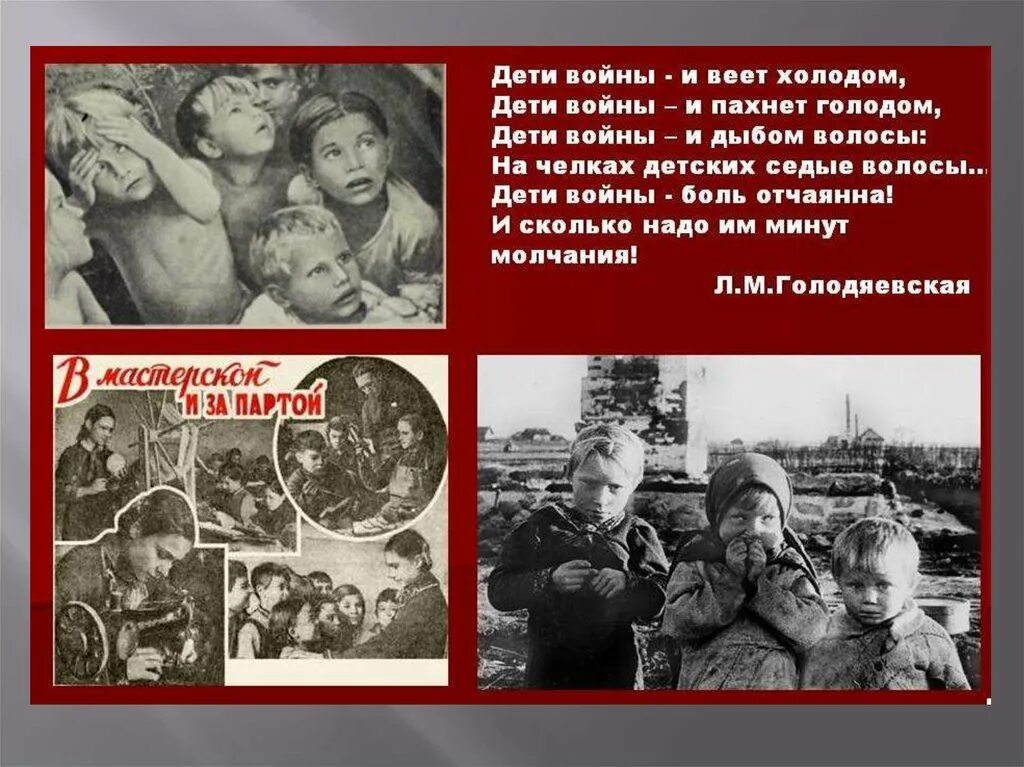 Дети войны 11 лет. Дети войны. Тема дети войны. Детям о детях войны. Презентация на тему дети войны.