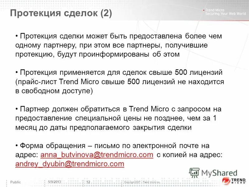 протекция 5