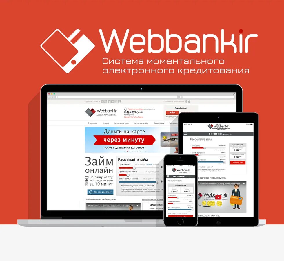 Webbankir картинки. Займ на карту веббанкир. Веббанкир личный кабинет регистрация. Займ на карту веббанкир. Веббанкир лого.