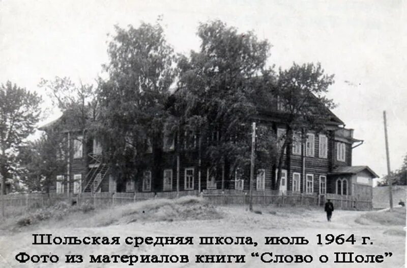 Шольская школа белозерского района. Шольская средняя школа. Игры для выпускников 9 и 11 классов. Шерекинская сош. Шольская средняя школа.