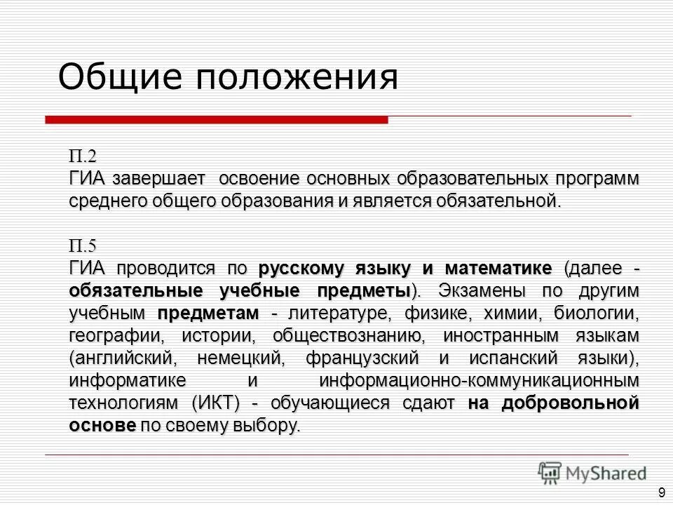 итоговое собеседование 2022 9 класс. расписание гиа 9. период не повторного строения. информационный листок гиа 2021. гиа 02.