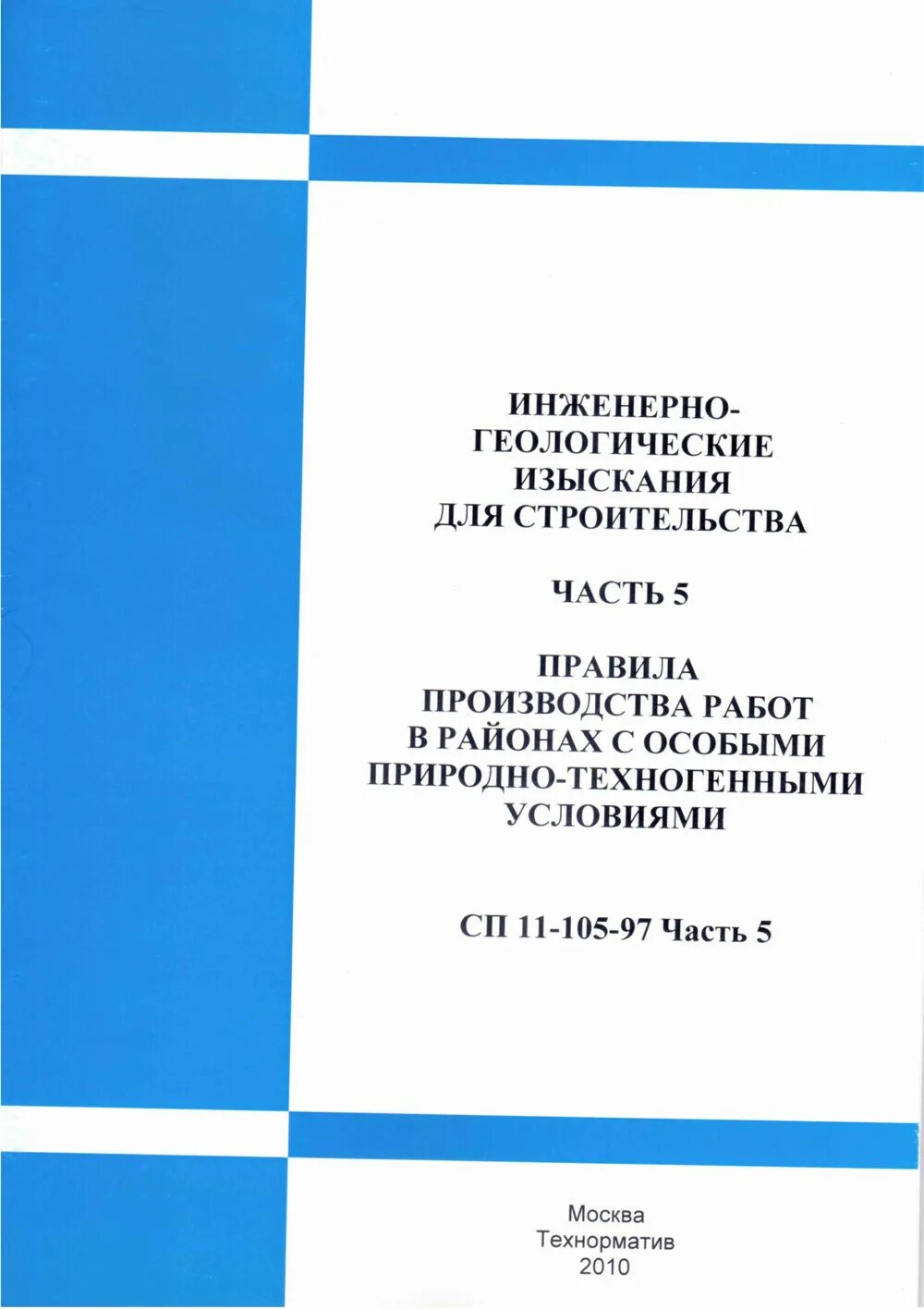 Программа инженерно-геологических изысканий. Программа выполнения инженерно-геологических изысканий. Программы для геологии. Программа геологических изысканий. Основные цели, задачи и состав инженерно-геологических изысканий.