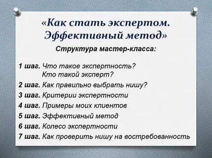 Как стать экспертом