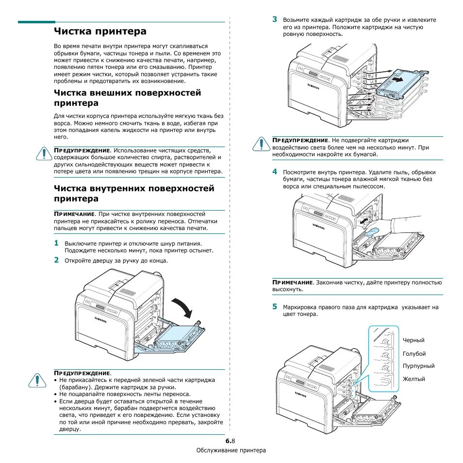 Как почистить принтер epson через принтер. Очистка головки принтера Canon. Прочистка принтера Samsung. Чистка принтера Canon через компьютер. Печать для чистки барабана в принтере.