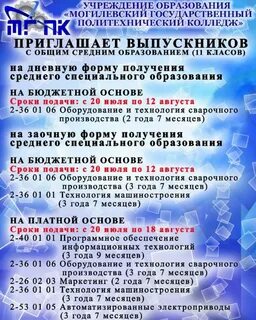 Молодечненский политехнический колледж