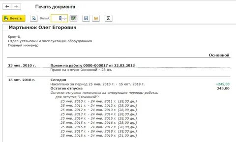 Отчет по отпускам в 1с 8.3 зуп