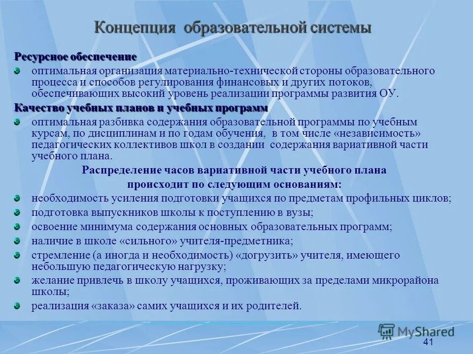 Понятия программа план. Понятия программа план