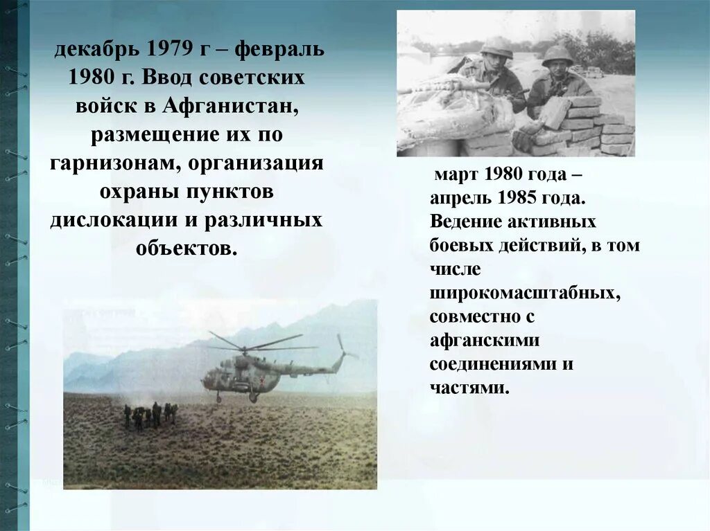 Ввод советских войск в афганистан участники. Декабрь 1979 г ввод советских войск в Афганистан. Ввод советских войск в Афганистан 1980. 25 Декабря 1979 ввод войск. Декабрь 1979.