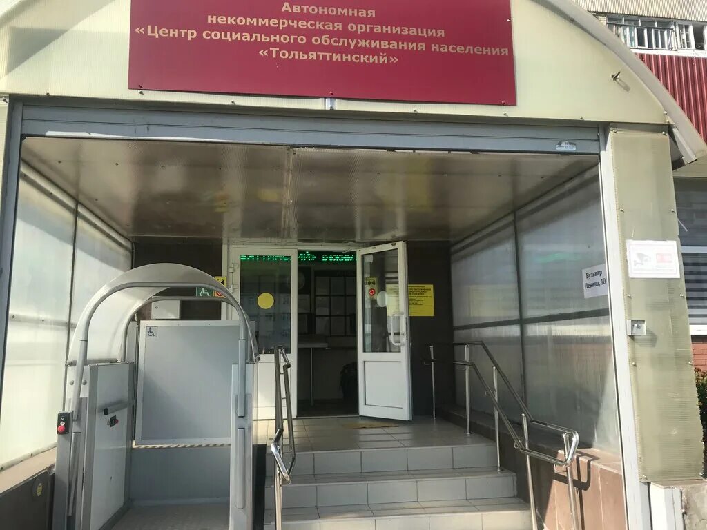тихвин комплексный центр социального обслуживания. центр социального обслуживания тольятти. соцзащита тольятти автозаводской район орджоникидзе. ано центр социального обслуживания населения тольяттинский. гку кцсон.