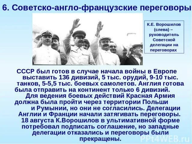 Англо франко советские переговоры 1939 г. Советско-англо-французские переговоры. англо-франко-советские переговоры 1939. советско-англо-французские переговоры в москве. англо французские переговоры.