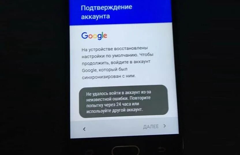 Что делать если телефон пишет ошибка. Не удалось войти в аккаунт ошибка. не удалось войти в аккаунт из за неизвестной ошибки через 24 часа. не удалось войти в аккаунт google. не могу зайти в гугл аккаунт.