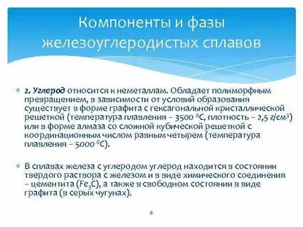 К углеродам относятся