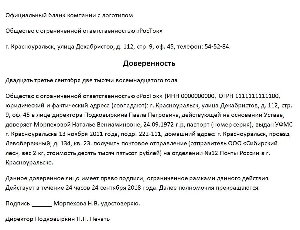 Доверенность для почты россии образец. Доверенность для почты от ИП образец. Доверенность для почты от юр лица. Доверенность от ИП на физ лицо на получение писем. Доверенность от ИП на получение посылки в почте.