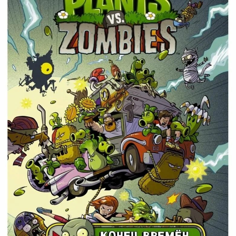 Комикс растения. Комикс Plants vs Zombies: конец времён.