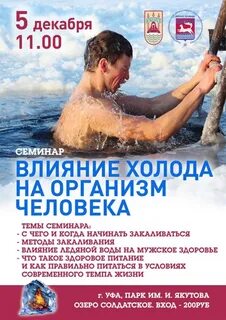 Влияние холода