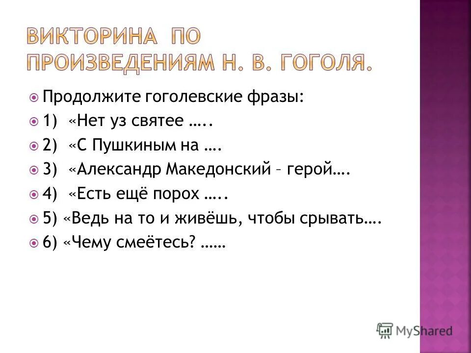 О какой функции семьи пишет гоголь. О какой функции семьи пишет гоголь