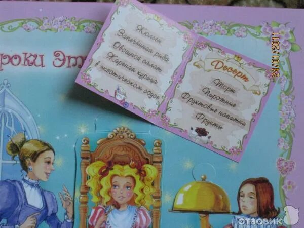 Как стать принцессой книга. Книжка как стать принцессой. как стать принцессой для девочек. энциклопедия как стать принцессой. как стать принцессой план.